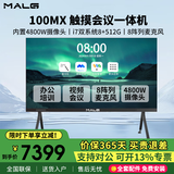 MALG触摸巨幕120/150英寸会议平板一体机4K超高清商用显示器 智慧屏电子白板投屏视频教学大屏电视终端 100MX双系统i7【1米9液晶屏】视频会议通话