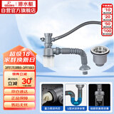 潜水艇（Submarine）CSQ-11 洗菜盆下水管 厨房菜盆提篮下水管套装 厨房配件