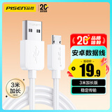 品胜（PISEN）安卓数据线Micro USB充电线2A充电器电源线加长3米适用华为小米vivo荣耀oppo手机小风扇充电宝