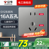 公牛（BULL）开关插座面板全屋套装G12灰斜五孔带多孔墙壁暗装修超薄官方旗舰 16A五孔插座【大功率承载 空调/热水器专用】