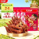 王小卤虎皮凤爪卤鸡爪卤味休闲解馋聚会追剧零食鸡肉开袋即食麻辣味210g