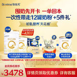 合生元（BIOSTIME）派星1段星耀卡礼盒【10罐800g+2罐350g】到手12罐