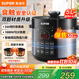 苏泊尔（SUPOR）食触安全认证电压力锅电高压锅5L家用4-6人大容量双胆全自动排气电饭煲智能预约口感可选电饭锅 【提鲜保营养】双胆不粘锅 5L