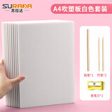 苏拉达（Surada）吹塑纸 吹塑纸板画套装4mm加厚版画学生儿童手工diy制作绘画板涂鸦美术画板 a4白色10张+配件sd265