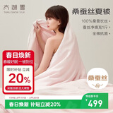 太湖雪 100%桑蚕丝空调被 丝重1斤 全棉抑菌胎套 双人被2*2.3m粉