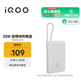 vivo iQOO 33W自带线充电宝10000mAh 星际灰【3C认证可上飞机】跨品牌快充兼容适配苹果华为小米oppo