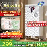 天骏小天使【UV深层杀菌消毒】烘干机家用干衣机 UV紫外线杀菌内衣裤婴儿衣物干衣柜双层大容量TJ-SM380E