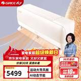 格力（GREE）大1匹 京舒享 一级变频冷暖 AI节能 纯铜管壁挂式空调挂机 KFR-26GW/(26562)FNhCd-B1(WIFI)