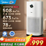 美的【母婴认证医护级】空气净化器 分解除甲醛除烟味除猫毛宠物99.99%除菌除病毒除霾花粉空气消毒机 【旗舰全效净化】KJ600G-RX600