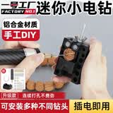 一号工厂打孔器文玩打孔器小电钻迷你家用打孔核桃手串钻孔打洞专用神器