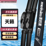 美时美（meisim）净驰系列雨刮器  日产新天籁13-18款无骨静音雨刷片28/16对装