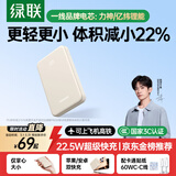 绿联【3C认证可上飞机】充电宝10000毫安22.5W快充小巧便携大容量迷你移动电源适用苹果17小米华为