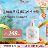 欧舒丹乳木果儿童身体乳300ml婴儿柔嫩肌适用温和无刺激法国原装