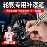 智骋汽车轮毂铝合金划痕修复神器黑色点涂补漆笔剐蹭划伤修复轮胎专用