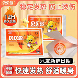 贝贝熊 暖贴暖宝宝贴女防寒暖身暖腰腹大姨妈神器保暖暖宫贴痛经热敷贴 60片|增强型大贴|12小时发热