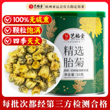 艺福堂胎菊花茶50g 新花无硫熏杭白菊 特养生凉茶级可搭配玫瑰花枸杞