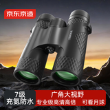 京东京造10X42双筒望远镜高清高倍演唱会军事专业级充氮防水7级儿童生日