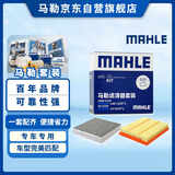 马勒（MAHLE）滤芯套装空气滤+空调滤(福克斯19年后/蒙迪欧22后/锐际汽油/林肯Z