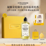 欧舒丹云中月桂香氛沐浴露250ML礼盒保湿清爽持久留香生日礼物伴手礼
