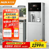 奥克斯商用净水器饮水机净水机一体过滤器开水机公司办公学校办公工厂直饮水机立式净化自来水大容量AU52