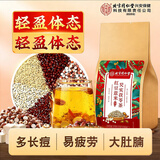 内廷上用北京同仁堂红豆薏米茶芡实茯苓赤小豆栀子薏仁大麦茶150g