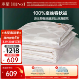 水星家纺蚕丝被100%蚕丝被子春秋被双人空调被芯被褥4.68斤220×240cm