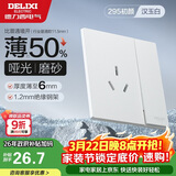 德力西（DELIXI）开关插座295超薄哑光磨砂大板墙壁电源开关一开单控三孔16A汉玉白