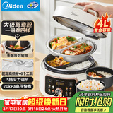 美的（Midea）【国家补贴】鸳鸯电压力锅4L家用3-6人双胆高压锅饭煲 全自动智能预约开盖炖煮煲汤电压锅MY-4KK05
