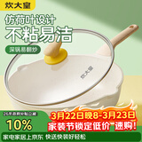 炊大皇炒锅 麦饭石色聚油不粘锅多功能少油烟炒菜锅平底32cm 电磁炉通用