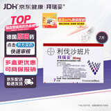 【原研进口】拜瑞妥 利伐沙班片20mg*7片/盒