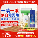 立邦荷净墙面修补膏滚筒漆自喷漆翻新清洁修复内墙乳胶漆500g&220ml