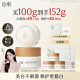 谷雨美白面霜50g*2美白淡斑去黄修护保湿奶罐护肤品生日礼物