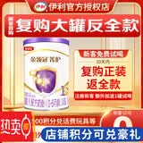 伊利金领冠珍护/育护/睿护/悠滋小羊/塞纳牧 试用装130g配方奶粉 罐装 1段 菁护 130g