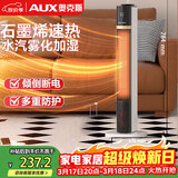 奥克斯（AUX）取暖器电暖器电暖气家用取暖电器电暖气暖风机电暖风热风机电热扇石墨烯烤火炉NSBE-H22ASRY-JS