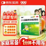 【效期至26年9月】999三九小儿氨酚黄那敏颗粒6g*10袋 儿童感冒药 头痛发热 鼻塞流涕 咳嗽咽痛