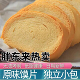 胖东来同款山西烤馍纯碱养胃原味碱性烤馍片早餐营养食品小零食 山西烤馍纯碱养胃原味 烤馒头片70包【超值家庭装】