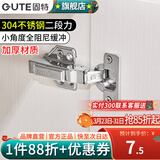 固特（GUTE）铰链柜门合页不锈钢二段力阻尼液压缓冲橱柜飞机合页鞋柜门铰五金 304不锈钢二段力+小角度缓冲【全盖直弯】 固装