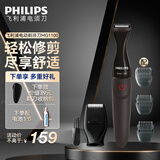 飞利浦（PHILIPS）电动胡须造型器鬓角胡须修剪全身水洗剃须刀刮胡刀干电池式 MG1100 生日礼物送男生