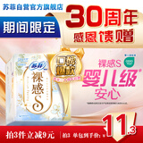 苏菲极上裸感S日夜用卫生巾29cm12片 极薄透气加长姨妈巾自营官方旗舰