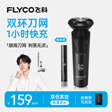 飞科（FLYCO）剃须刀电动刮胡刀全身水洗智能充电式胡须刀生日礼物送男朋友父亲礼品 FS903标配【带鬓角刀】