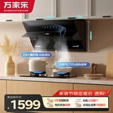 万家乐油烟机【小飓风】侧吸式挥手自清洁23立方大吸力70%热效率5.2kw高温防烫燃气灶套装AJ4+C6S天然气