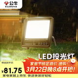 公牛（BULL）LED投光灯户外路灯庭院灯工地灯露营灯 IP65防水50W-3000K暖白光