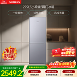 西门子（SIEMENS）279L两门小冰箱小户型风冷无霜 铂金活性净化 一级能效 银 BCD-279W(KG33NV141C)国家补贴
