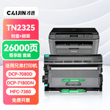 才进适用兄弟7080d粉盒mfc7380硒鼓tn2325碳粉7180dn墨粉盒hl2260d 7480d 7880DN dr2350 dcp7080d打印机墨盒