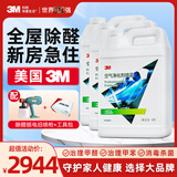 3M除甲醛新房急入住甲醛清除剂家用去甲醛神器非净化器空气清新剂 除醛/甲苯/除菌 4L*3桶+插电喷枪