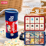 一刻馆正版Rummikub拉密桌游以色列麻将儿童启智拉密牌逻辑豪华版玩具 拉密便携版