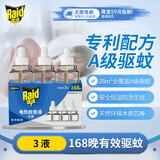 雷达（Raid）电热蚊香液168晚3瓶替换装 无加热器  无香型 驱蚊液驱蚊用品