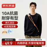 京东京造10A抗菌长袖t恤男卫衣打底衫衣服白小T男装春季宽松休闲黑色L