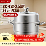 美厨（MAXCOOK）蒸锅 304不锈钢36cm二层蒸锅 加厚复底汤蒸锅 