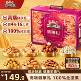 三只松鼠纯坚果礼盒2010g 零食礼包炒货开心果夏威夷果碧根果送礼企业团购